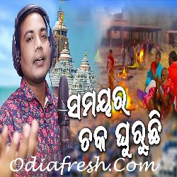 Samyara Chaka Ghuruchi